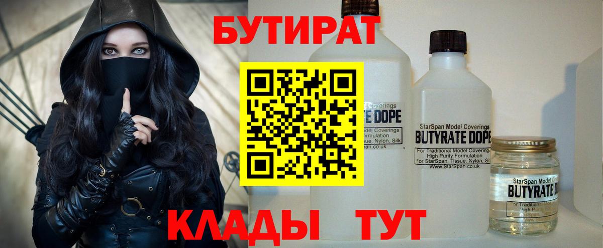 Тулун  БУТИРАТ вода  Вход с VPN 