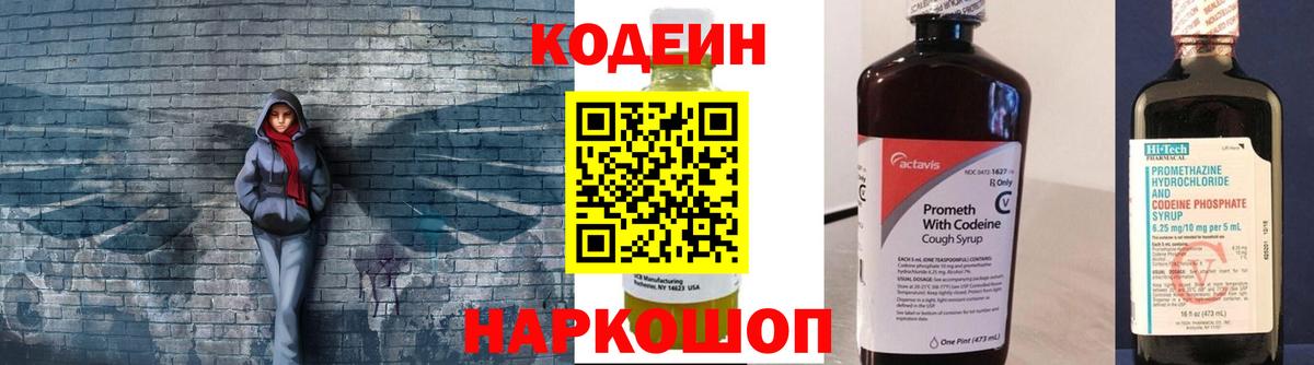 Кодеиновый сироп Lean напиток Lean (лин) Тулун