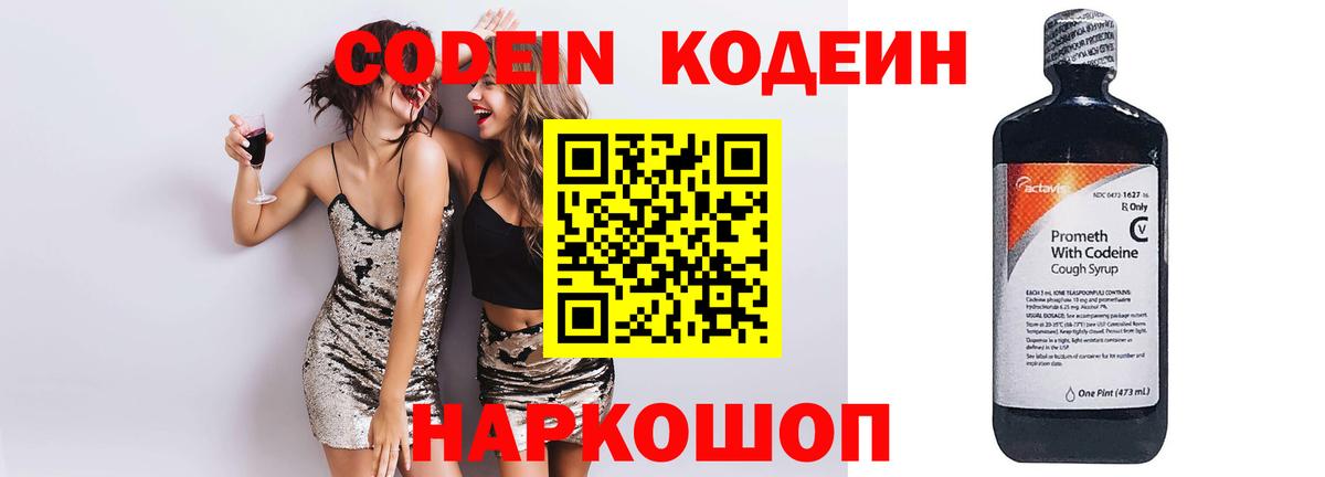 Codein Purple Drank  Codein напиток Lean (лин)  Тулун  Вход с VPN 