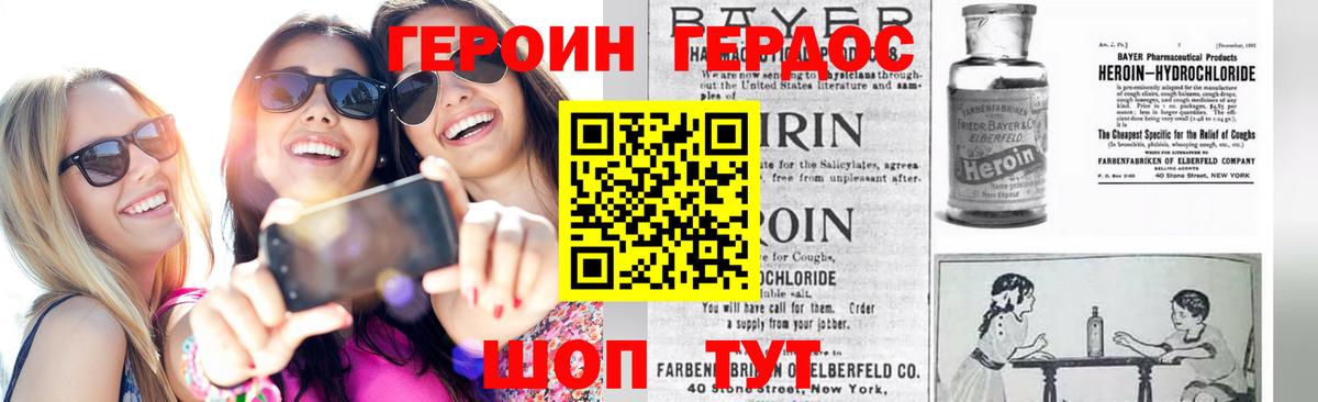 ГЕРОИН  Вход с VPN  Тулун  Героин белый 