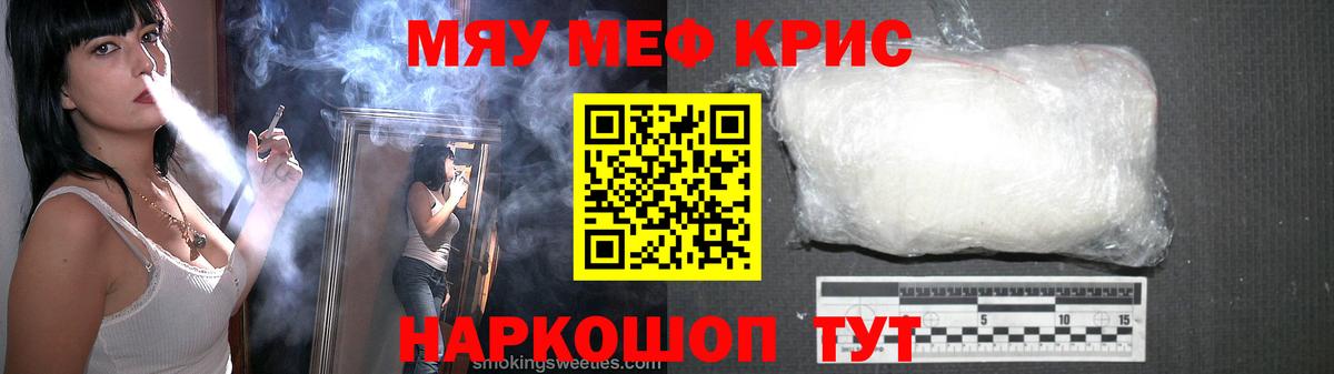 МЯУ-МЯУ  МЯУ-МЯУ кристаллы  МЯУ-МЯУ 4 MMC  Вход с VPN  Тулун 