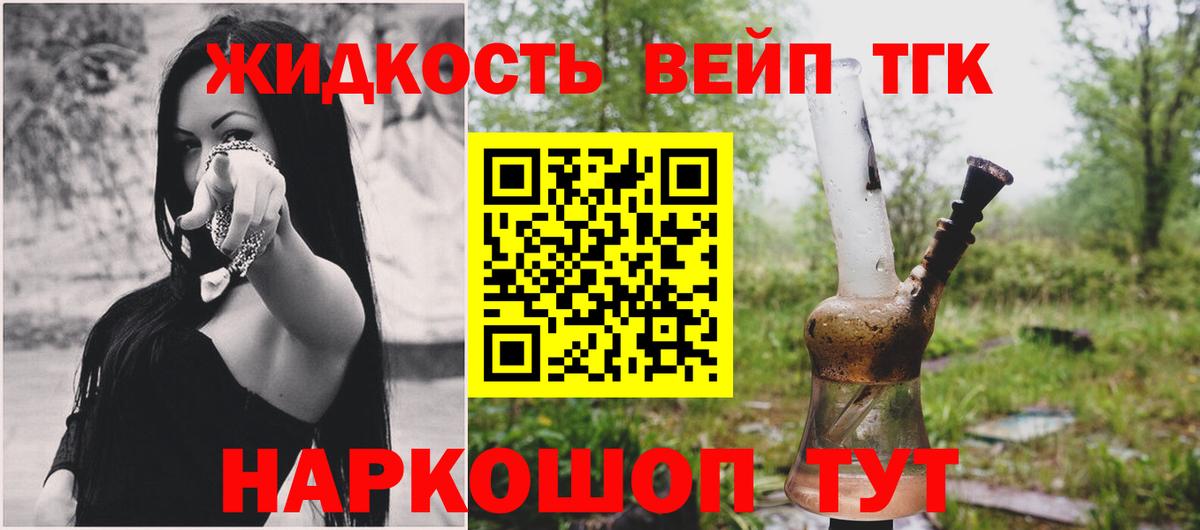 ТГК жижа Тулун